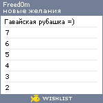 My Wishlist - freed0m