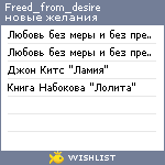 My Wishlist - freed_from_desire