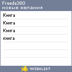 My Wishlist - freeda380