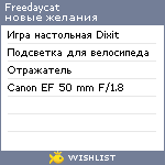 My Wishlist - freedaycat