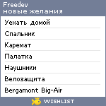 My Wishlist - freedev