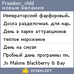 My Wishlist - freedom_child