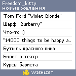 My Wishlist - freedom_kitty