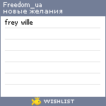 My Wishlist - freedom_ua