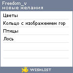 My Wishlist - freedom_v