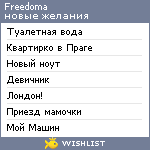 My Wishlist - freedoma