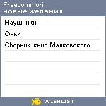 My Wishlist - freedommori