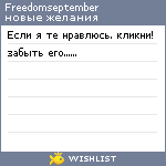 My Wishlist - freedomseptember