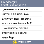 My Wishlist - freedoorgirl