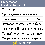 My Wishlist - freeemaaan