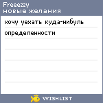 My Wishlist - freeezzy