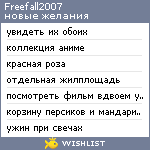 My Wishlist - freefall2007