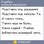 My Wishlist - freeflow