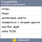 My Wishlist - freegirl0896