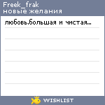 My Wishlist - freek_frak