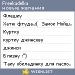 My Wishlist - freekadelka