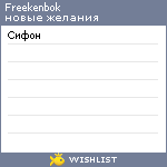 My Wishlist - freekenbok