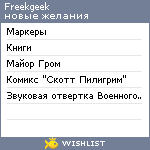 My Wishlist - freekgeek