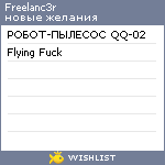 My Wishlist - freelanc3r