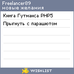 My Wishlist - freelancer89