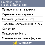 My Wishlist - freelexs_zilart