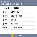 My Wishlist - freeliner