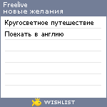 My Wishlist - freelive