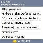 My Wishlist - freeloo