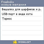 My Wishlist - freelovka