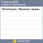 My Wishlist - freeman2015