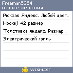 My Wishlist - freeman5354