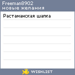 My Wishlist - freeman8902