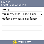 My Wishlist - freesh