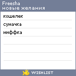 My Wishlist - freesha