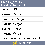 My Wishlist - freesia_beauty