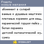 My Wishlist - freesta