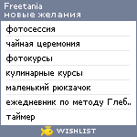 My Wishlist - freetania