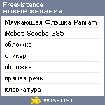 My Wishlist - freexistence