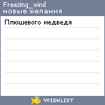 My Wishlist - freezing_wind