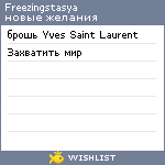 My Wishlist - freezingstasya