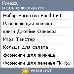 My Wishlist - freezzy