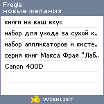 My Wishlist - fregie