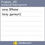 My Wishlist - freheit_89