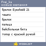 My Wishlist - frei_ka
