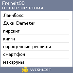 My Wishlist - freiheit90