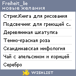 My Wishlist - freiheit_lie