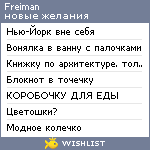 My Wishlist - freiman