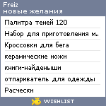 My Wishlist - freiz