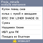 My Wishlist - freja_miracle