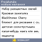 My Wishlist - frejahatake